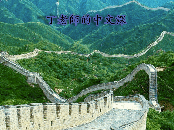 Photo of the great wall ...